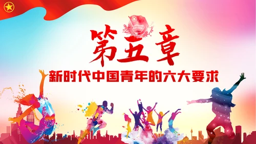 新时代青春之歌五四青年节五四运动共青团ppt模板