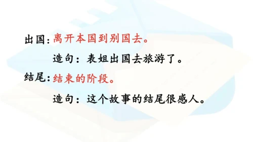 第6课《一封信》 课件