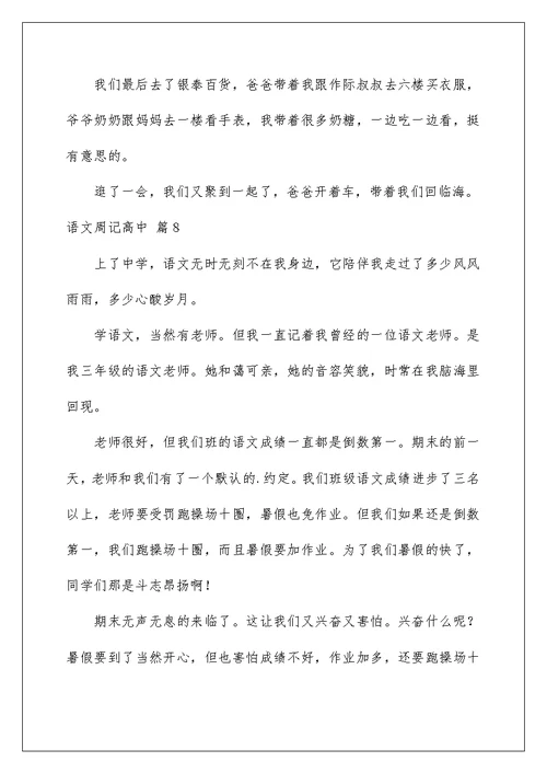 2022语文周记高中合集10篇