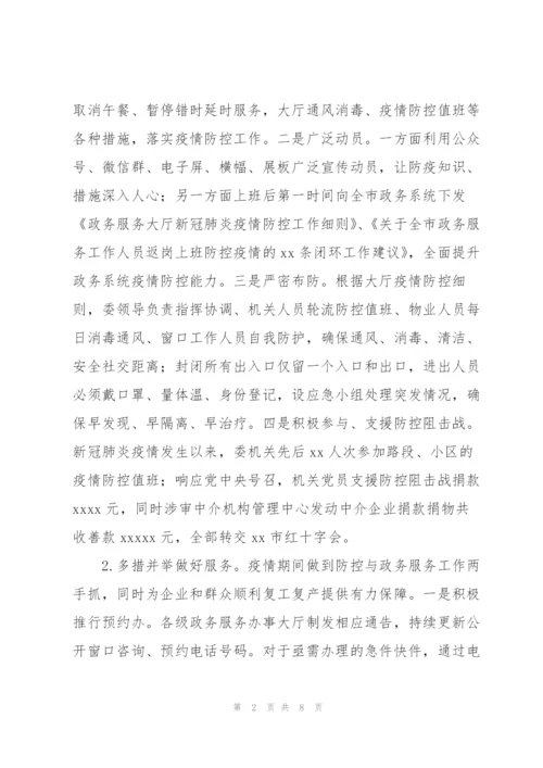 市行政服务中心2022上半年关于主要工作和下半年工作规划.docx