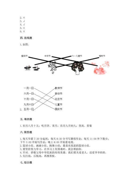 部编版二年级上册道德与法治期中测试卷含答案（研优卷）.docx