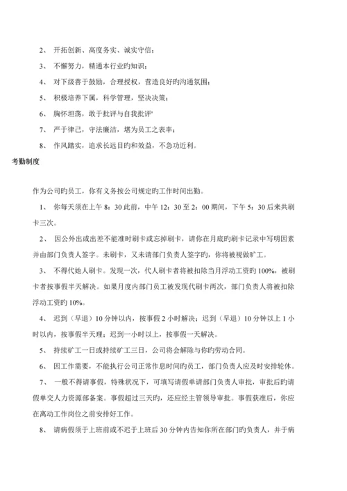 新编大型集团员工标准手册.docx