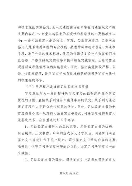 司法鉴定工作调研报告 (2).docx