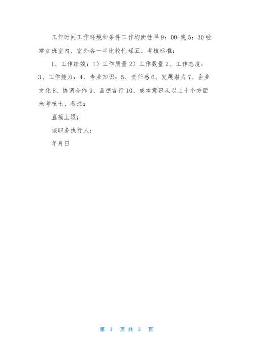 [消费品部现场支持工程师职务说明书]软件工程师证书.docx