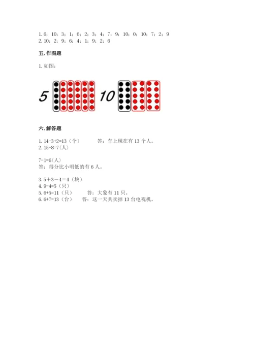 小学数学试卷一年级上册数学期末测试卷【必刷】.docx