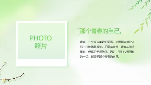 绿色清新春天来了春季旅游相册PPT
