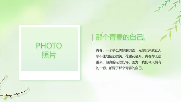 绿色清新春天来了春季旅游相册PPT