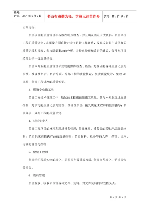质量管理体系及技术管理体系.docx