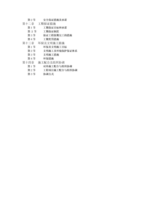 工程项目勘察设计施工总承包EPC工程.docx