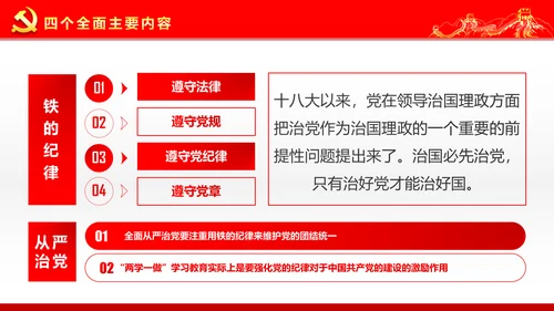 两学一做学习治国理政系列重要讲话PPT