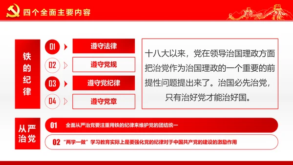 两学一做学习治国理政系列重要讲话PPT