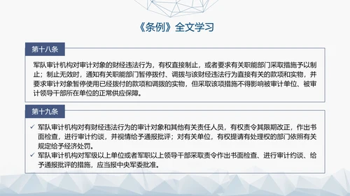 2024年新修订军队审计条例内容解读PPT课件