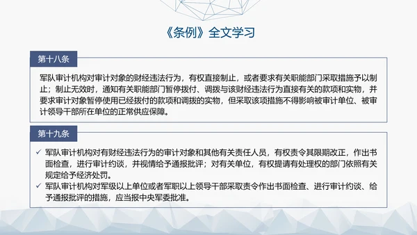 2024年新修订军队审计条例内容解读PPT课件