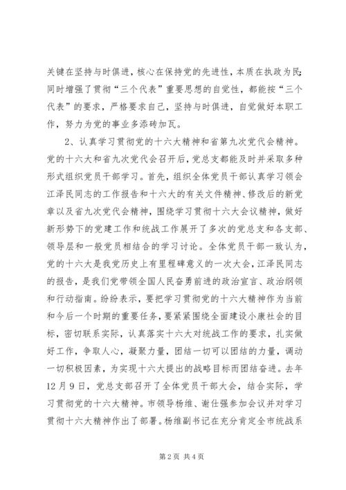 市委统战部党总支先进事迹材料.docx