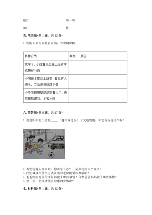 部编版三年级上册道德与法治期末测试卷精品（考试直接用）.docx