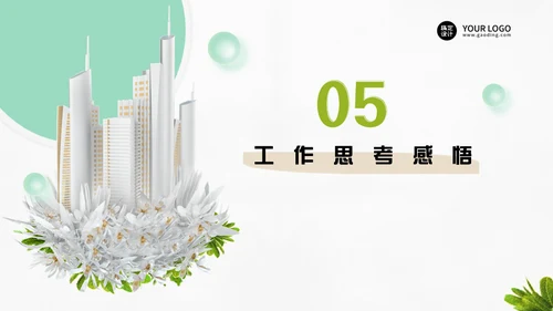 行政管理部年度工作总结通用PPT模板