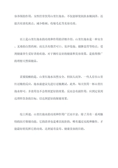 山里红泡水功效与作用
