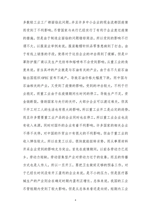 浅析疫情对经济发展的影响