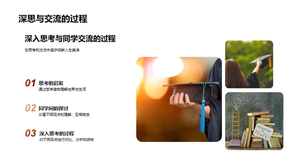 探索人生哲理