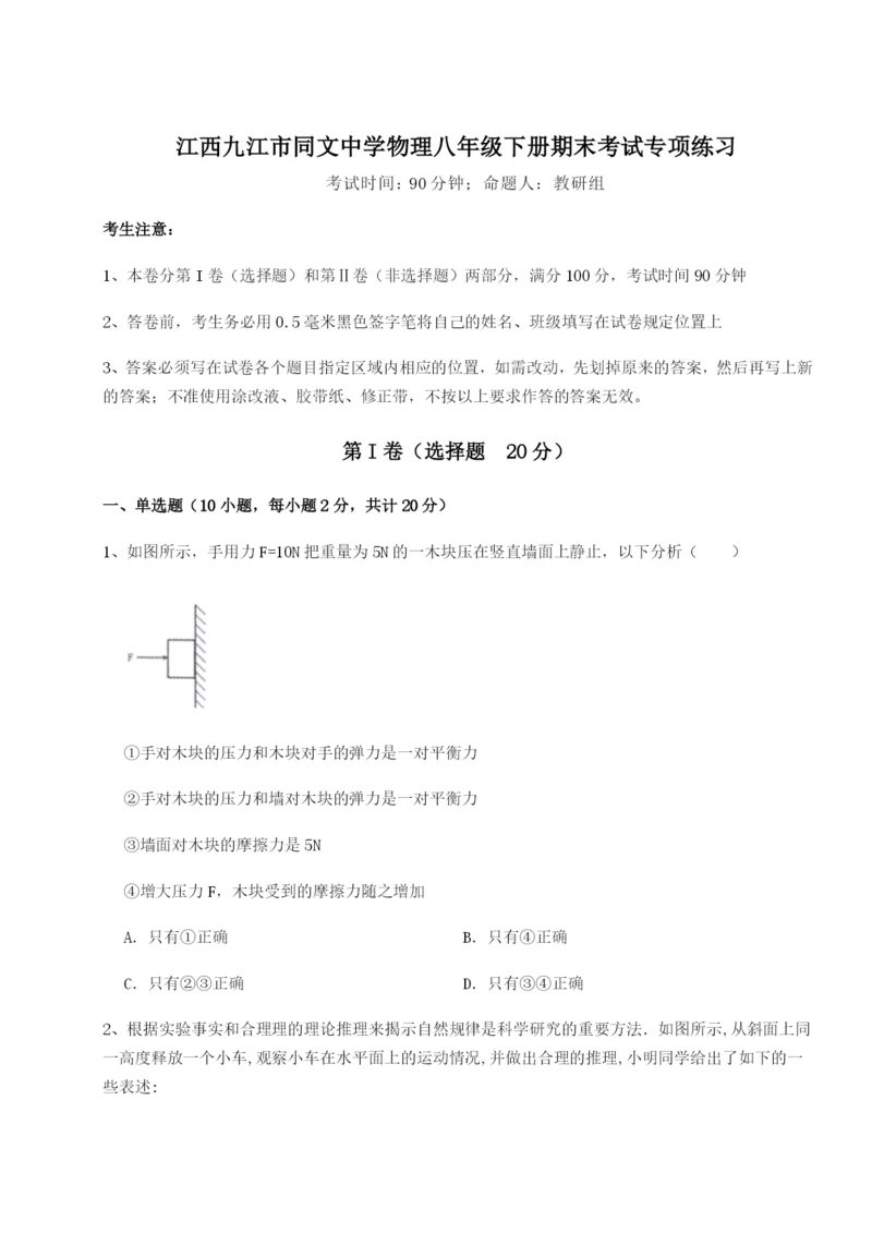 强化训练江西九江市同文中学物理八年级下册期末考试专项练习试题（含解析）.docx