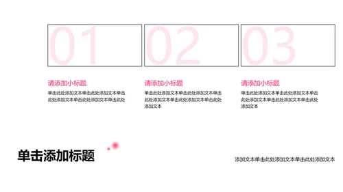 中国风粉色梅花主题小寒节气介绍PPT