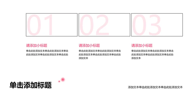 中国风粉色梅花主题小寒节气介绍PPT