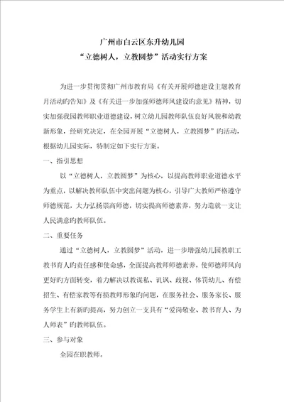 东升幼儿园立德树人立教圆梦活动实施专题方案