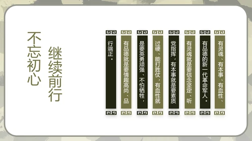 迷彩风军事部队演讲PPT