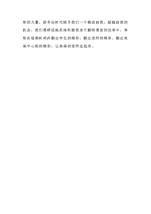 信息技术---翻转课堂的魅力