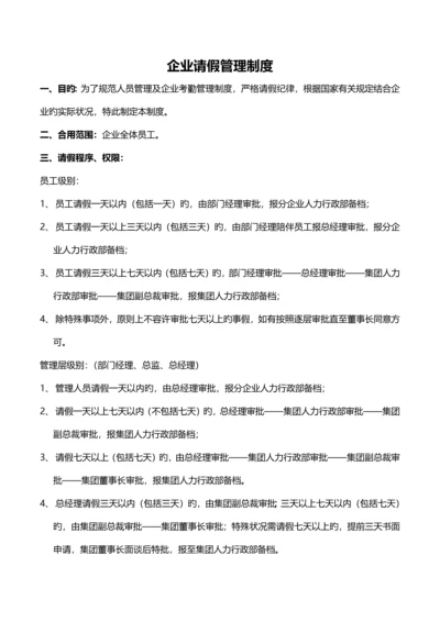 公司请假管理制度.docx