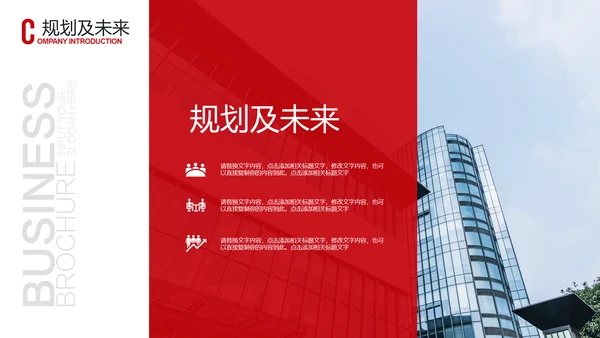 蓝色企业宣传企业简介公司简介PPT模板