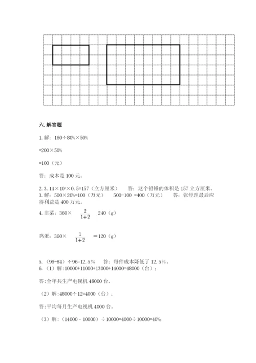 冀教版六年级下册期末真题卷附答案【名师推荐】.docx