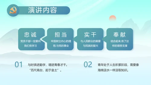 大气党风廉政建设工作报告动态PPT