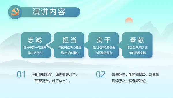 大气党风廉政建设工作报告动态PPT