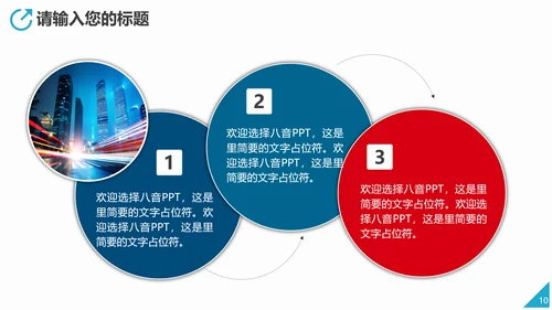 风电清洁能源主题通用PPT模板