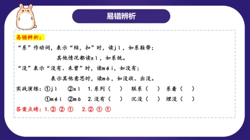 统编版语文四年级上册第二单元（复习课件）