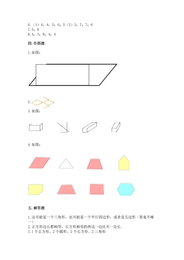 苏教版一年级下册数学第二单元 认识图形（二） 测试卷含完整答案【易错题】.docx