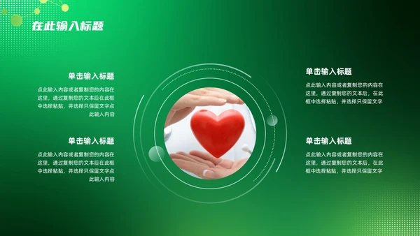 绿色科技风医疗通用PPT模板