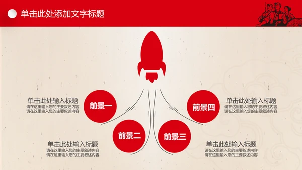 文革风劳动最光荣五一劳动节PPT模板