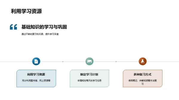 高二之路 成就未来