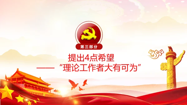 十四五规划编制六个方面要求新发展阶段PPT党课