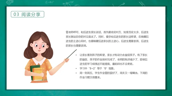 绿色黑板风卡通一线代班教师读书分享交流会动态PPT