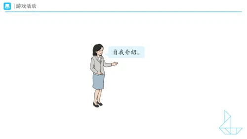 《在教室里认一认》（课件）一年级上册数学人教版(共28张PPT)