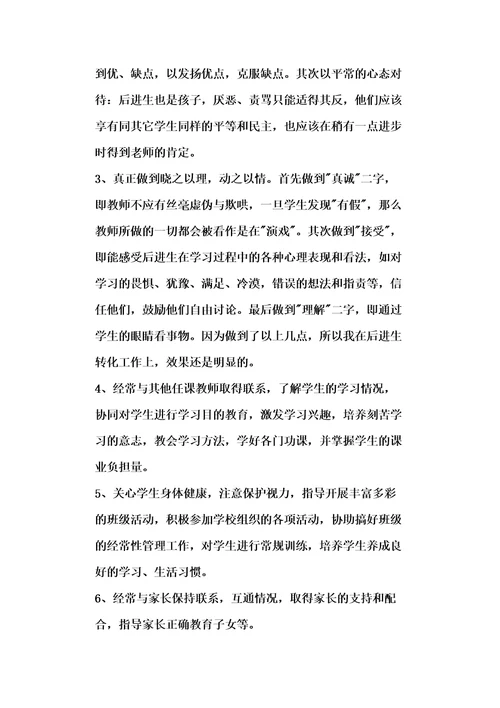 新教师课程教学工作总结