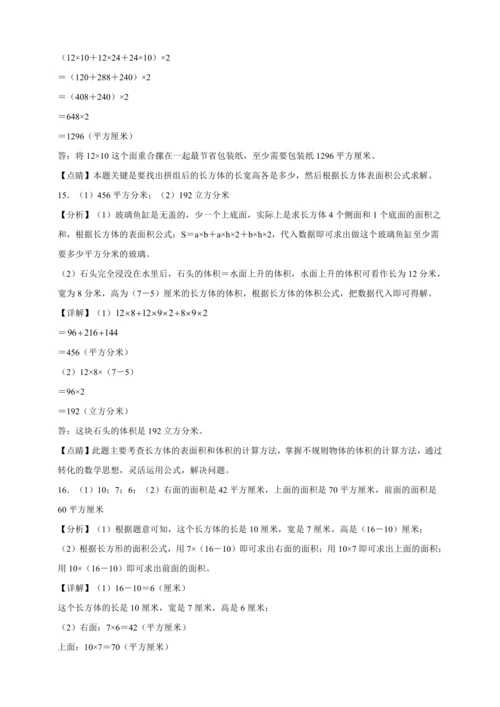 长方体和正方体专项突破（含答案）数学五年级下册人教版