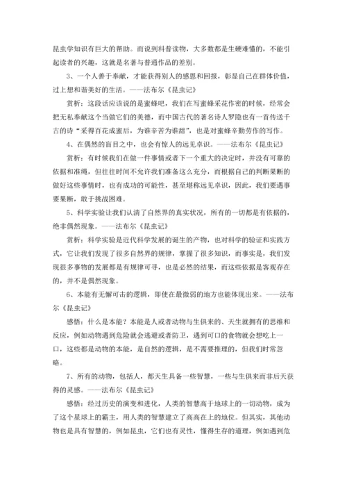 初中昆虫记读书笔记18篇.docx