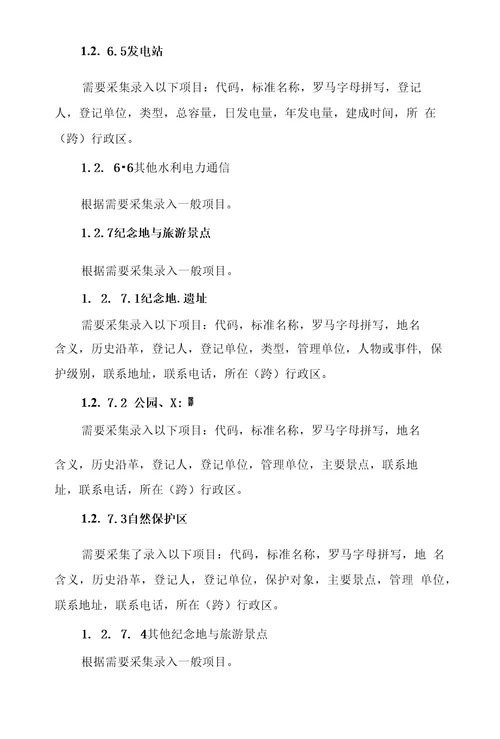 国家地名数据库汇总操作指南和验收标准国家地名数据库管理系统是由民政部区划地名司