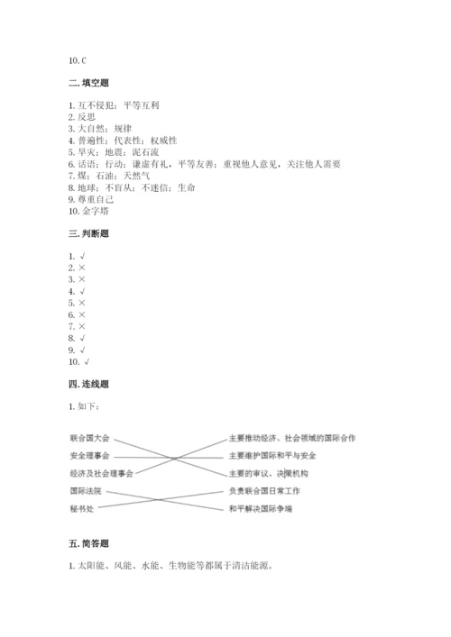 部编版六年级下册道德与法治期末测试卷（名师推荐）.docx