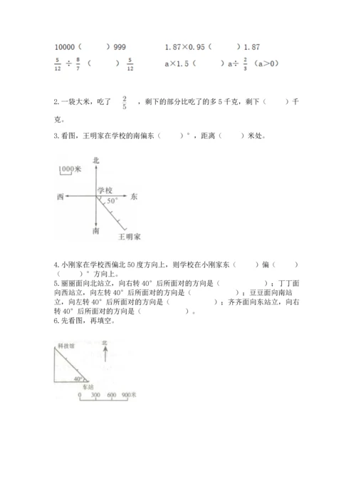 人教版六年级上册数学 期中测试卷精品（名师推荐）.docx