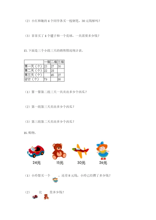 小学二年级数学应用题50道及答案（真题汇编）.docx